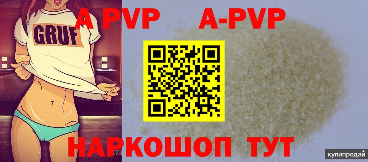 A-PVP крисы CK Красноармейск