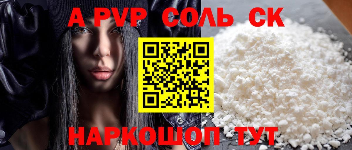 Красноармейск  Альфа ПВП кристаллы  A-PVP СК КРИС  Вход с VPN 