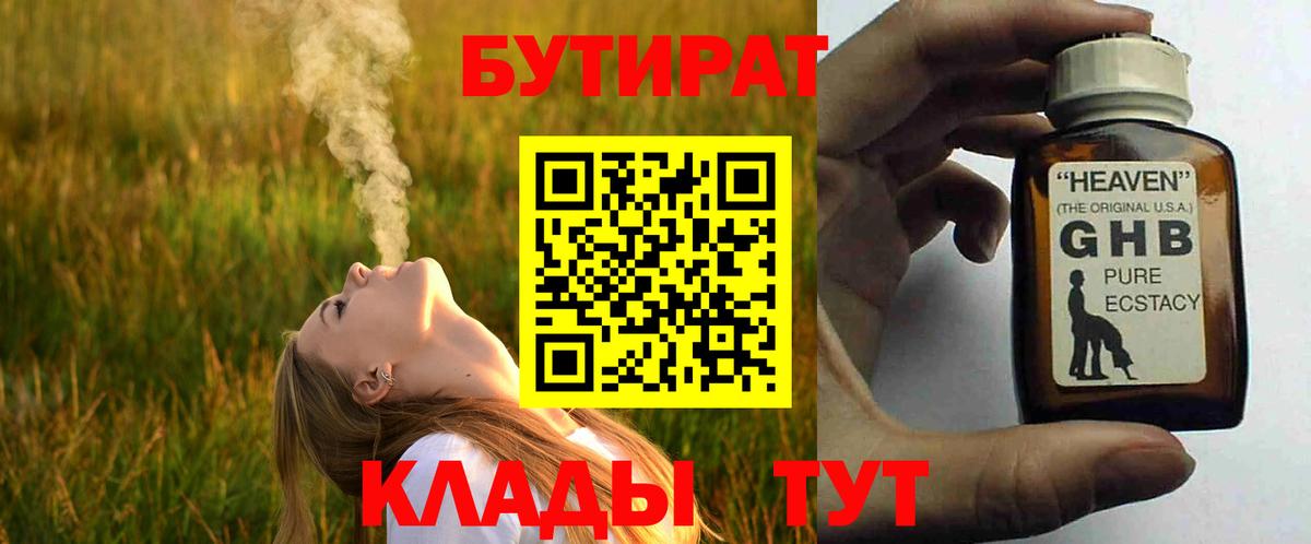 Бутират бутандиол Красноармейск