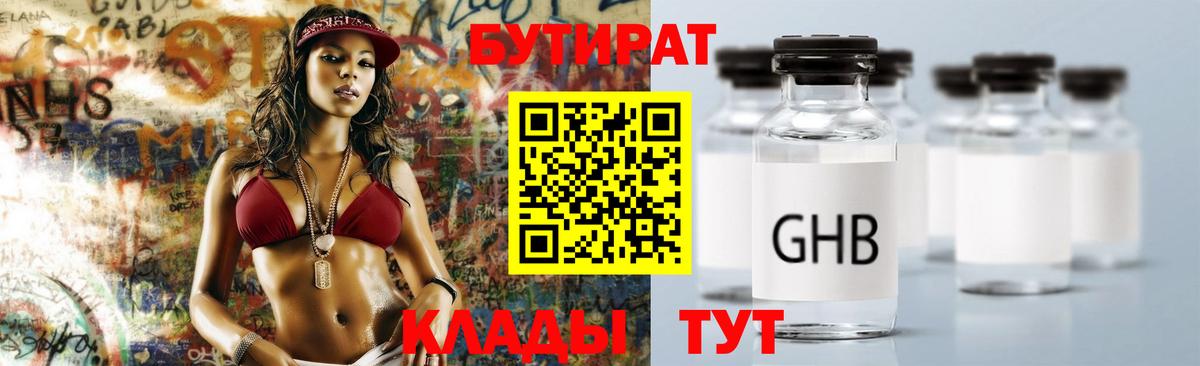 БУТИРАТ Butirat  Вход с VPN  Красноармейск 