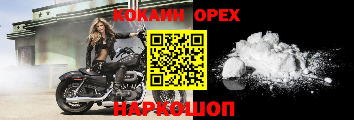 Красноармейск  Cocaine FishScale  Вход с VPN 