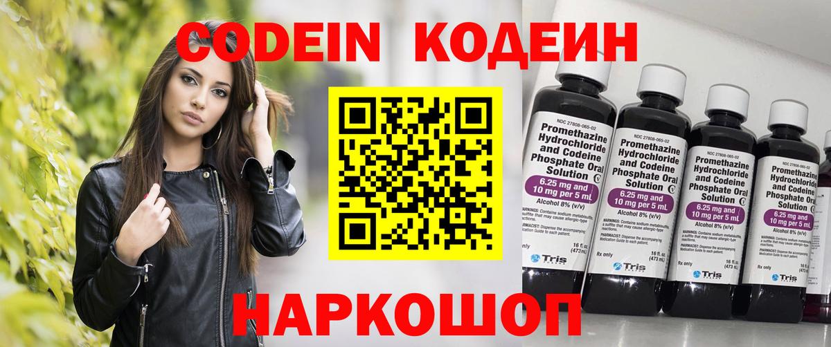 Codein Purple Drank  Вход с VPN  Красноармейск  Кодеиновый сироп Lean Purple Drank 