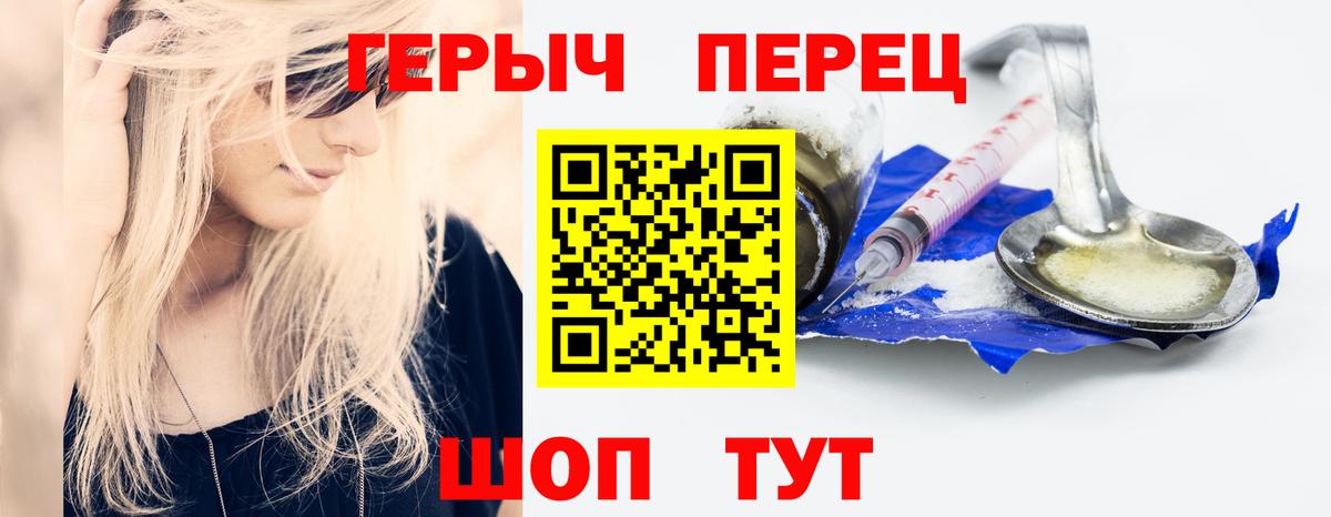Героин  Вход с VPN  Красноармейск  Героин гречка 