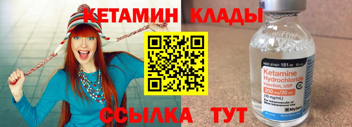 Красноармейск  Кетамин VHQ  Вход с VPN 