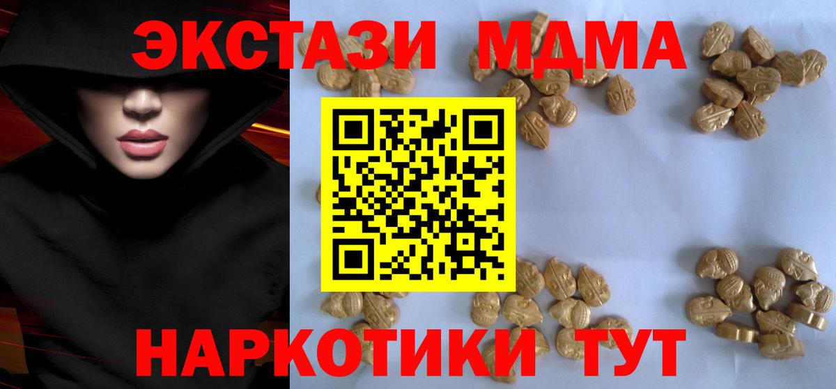 Красноармейск  МДМА молли  MDMA  МДМА crystal  Вход с VPN 