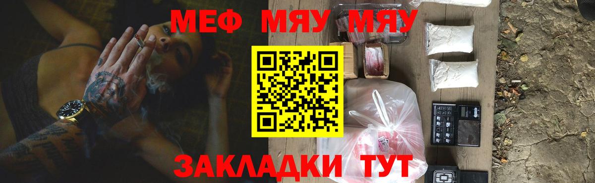 Меф мяу мяу кристаллы Красноармейск