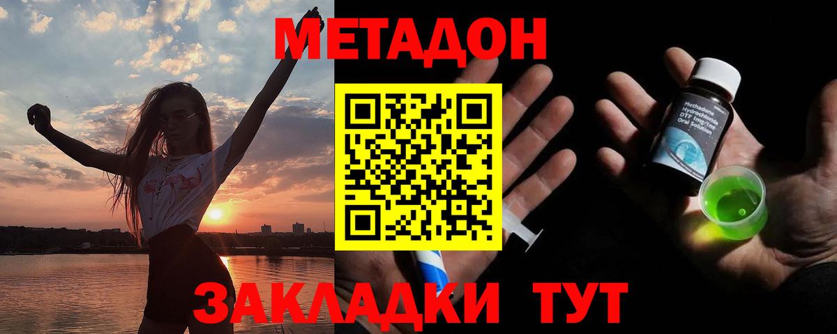 Метадон methadone  Вход с VPN  Красноармейск 